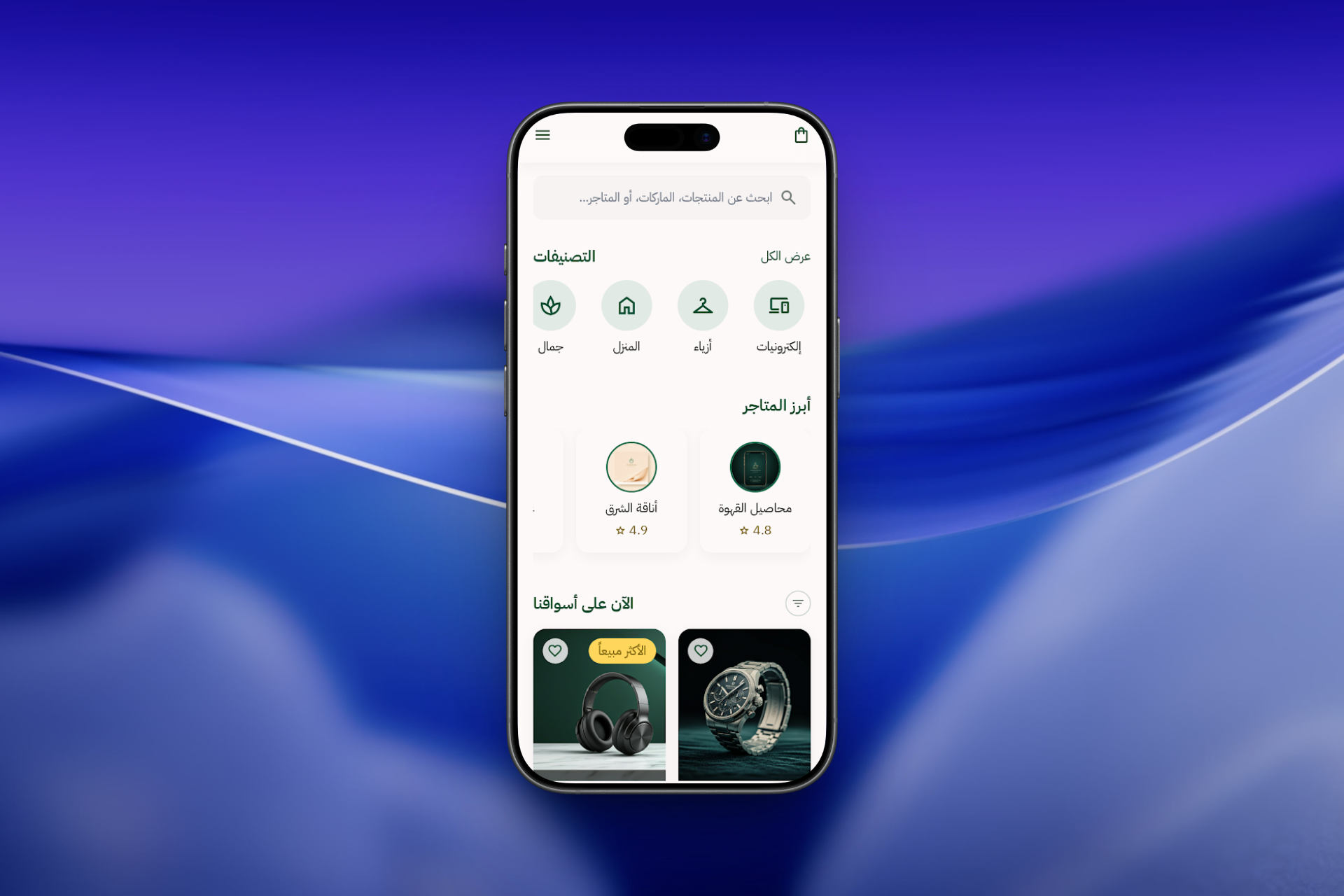 تطبيق اسواقنا 